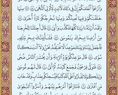 شروع صبح با یک صفحه از قرآن