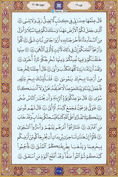 شروع صبح با یک صفحه از قرآن
