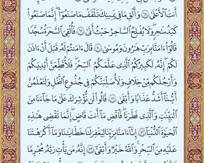 شروع صبح با یک صفحه از قرآن