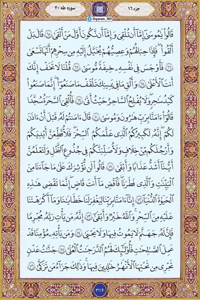 شروع صبح با یک صفحه از قرآن