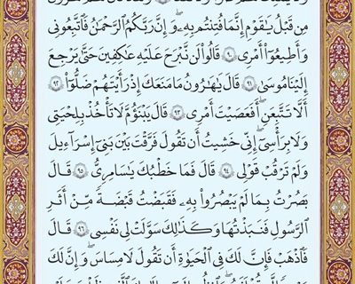 شروع صبح با یک صفحه از قرآن