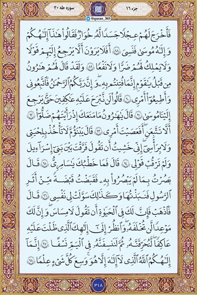 شروع صبح با یک صفحه از قرآن