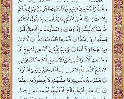 شروع صبح با یک صفحه از قرآن