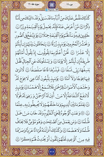 شروع صبح با یک صفحه از قرآن