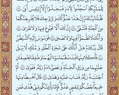 شروع صبح با یک صفحه از قرآن