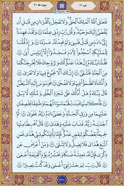 شروع صبح با یک صفحه از قرآن