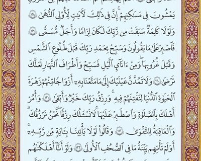 شروع صبح با یک صفحه از قرآن