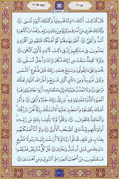 شروع صبح با یک صفحه از قرآن