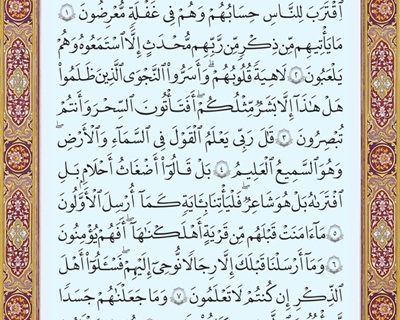 شروع صبح با یک صفحه از قرآن