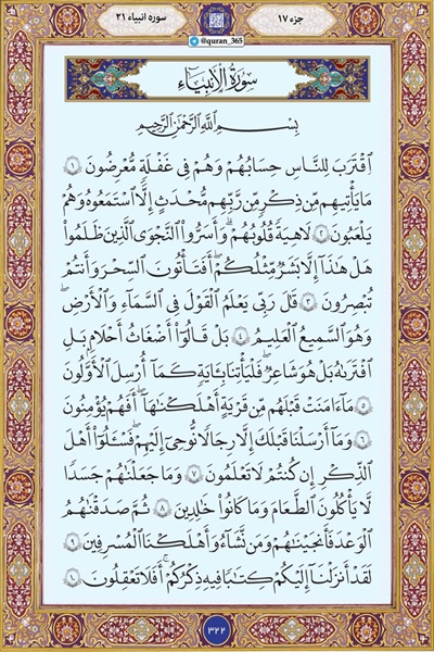 شروع صبح با یک صفحه از قرآن