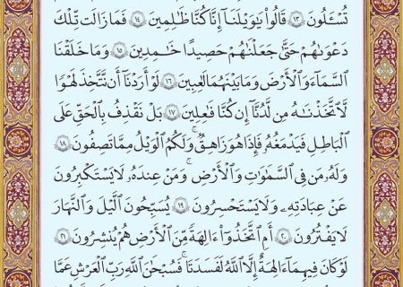 شروع صبح با یک صفحه از قرآن