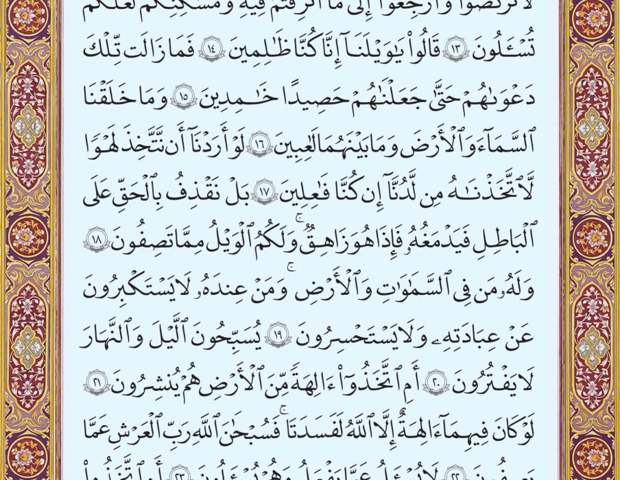 شروع صبح با یک صفحه از قرآن