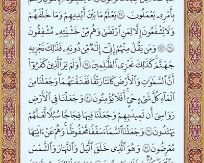 شروع صبح با یک صفحه از قرآن