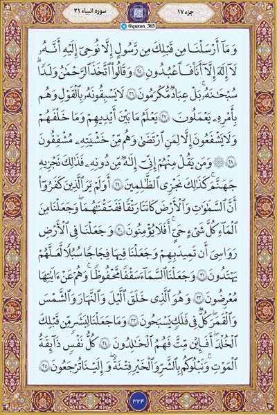 شروع صبح با یک صفحه از قرآن