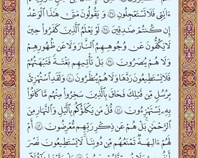 شروع صبح با یک صفحه از قرآن