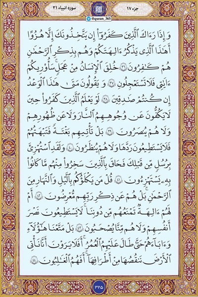 شروع صبح با یک صفحه از قرآن