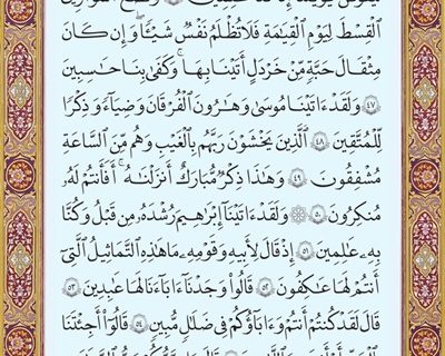 شروع صبح با یک صفحه از قرآن