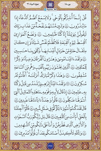 شروع صبح با یک صفحه از قرآن