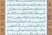 شروع صبح با یک صفحه از قرآن