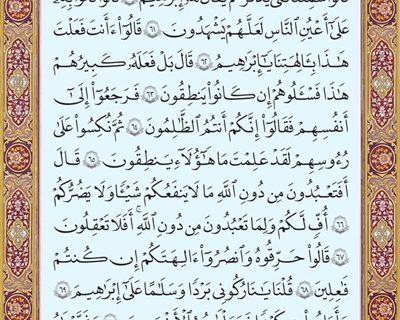 شروع صبح با یک صفحه از قرآن