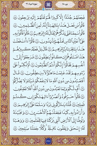 شروع صبح با یک صفحه از قرآن
