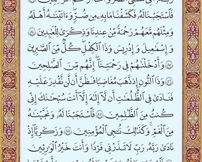 شروع صبح با یک صفحه از قرآن