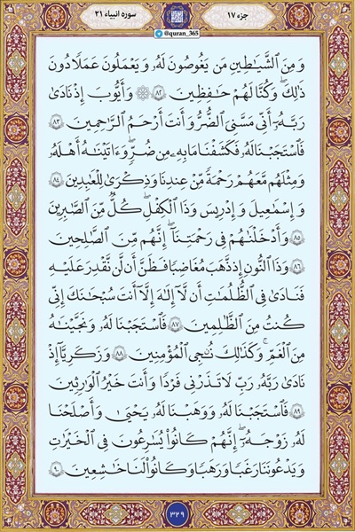 شروع صبح با یک صفحه از قرآن
