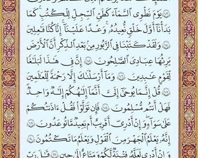 شروع صبح با یک صفحه از قرآن