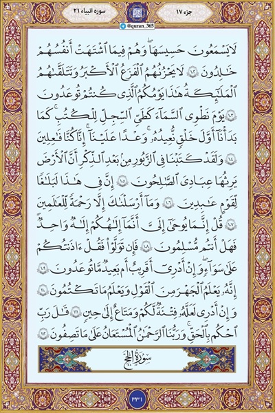 شروع صبح با یک صفحه از قرآن
