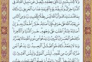 شروع صبح با یک صفحه از قرآن