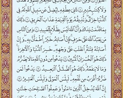 شروع صبح با یک صفحه از قرآن