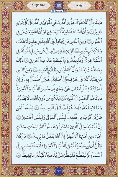 شروع صبح با یک صفحه از قرآن