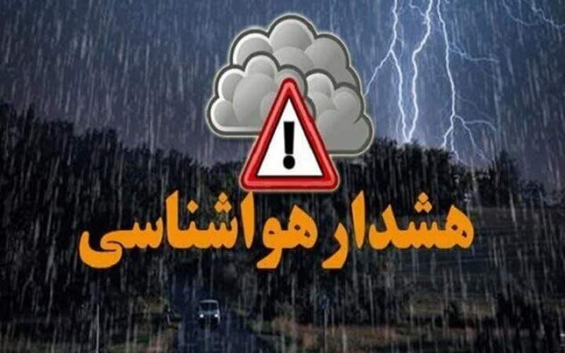 هشدار سطح زرد هواشناسی سیستان‌وبلوچستان