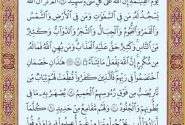 شروع صبح با یک صفحه از قرآن