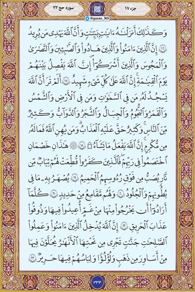 شروع صبح با یک صفحه از قرآن