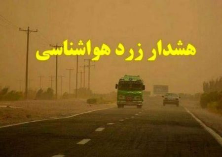 افزایش سرعت وزش بادهای شمالی در سیستان‌وبلوچستان