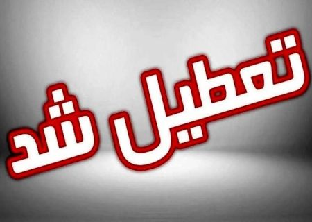 تعطیلی ادارات سیستان‌وبلوچستان در روز چهارشنبه