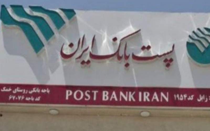آغاز فعالیت پست‌بانک در بخش خمک زهک