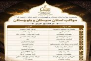 اعلام جزئیات ۱۳ موکب سیستانوبلوچستان در کشور عراق