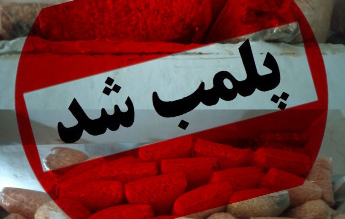 پلمب فروشگاه مواد غذایی متخلف در هیرمند