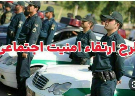 اجرای طرح ارتقا امنیت اجتماعی در هیرمند