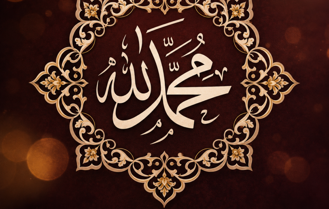 سیره پیامبر چراغ هدایت جامعه اسلامی است