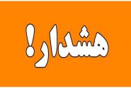 هشدار سطح نارنجی هواشناسی