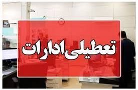تعطیلی ادارات هیرمند در روز یکشنبه