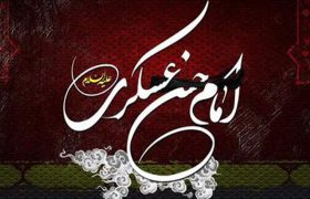 امام عسکری (ع)، اسوه‌ی امیدآفرینی برای نسل جوان