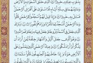 شروع صبح با یک صفحه از قرآن