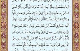 شروع صبح با یک صفحه از قرآن