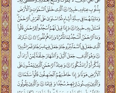 شروع صبح با یک صفحه از قرآن