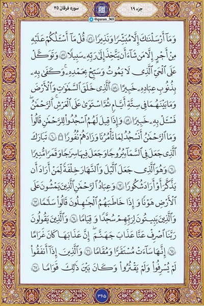 شروع صبح با یک صفحه از قرآن
