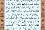 شروع صبح با یک صفحه از قرآن